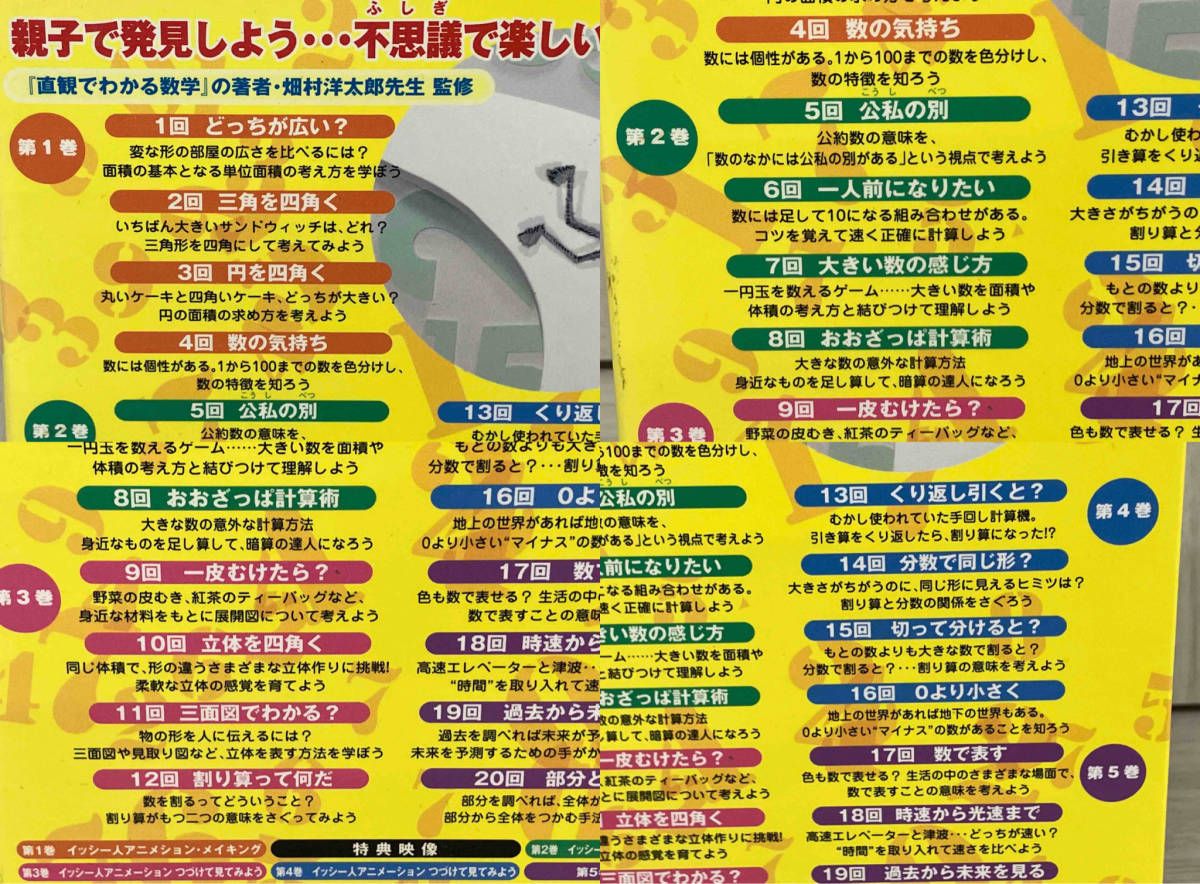 マテマティカ　DVDBOX DVD NHK DVD マテマティカ2 DVD-BOX 知育 算数 畑村洋太郎監修