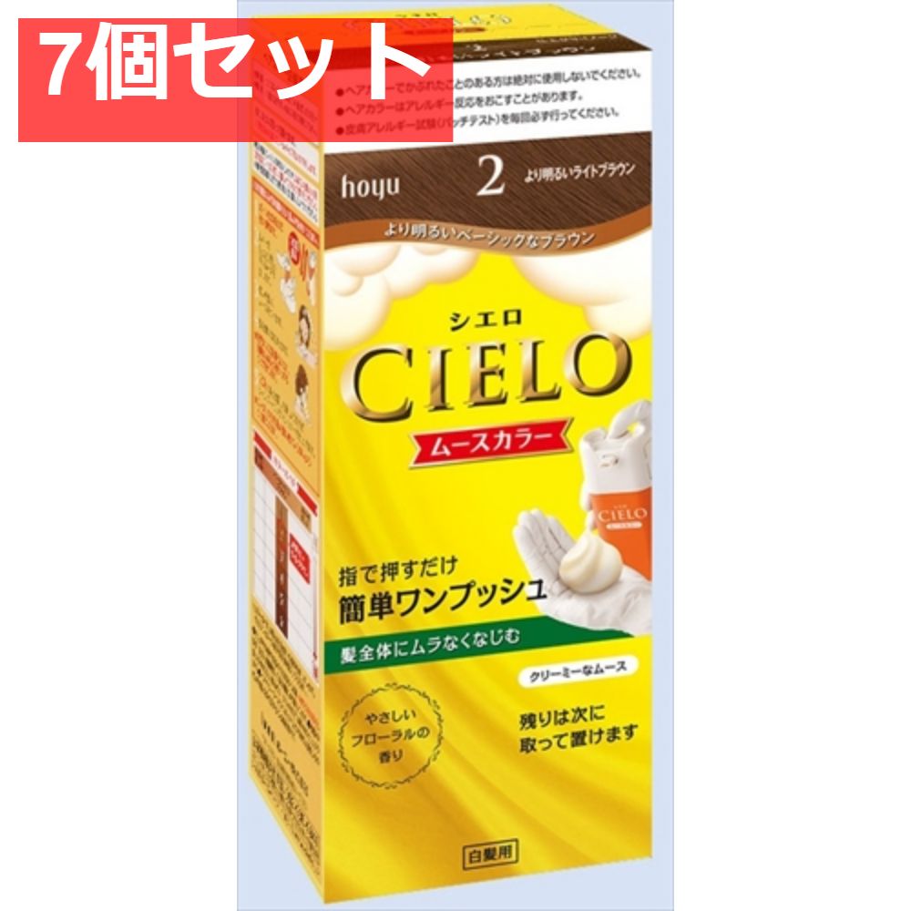 シエロ ムースカラー 2 より明るいライトブラウン 7個セット まとめ売り