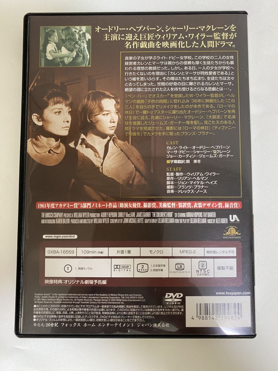 ★噂の二人★映画パンフレット★チケット半券2枚★激レア物★オードリーヘップバーン ☆噂の二人☆映画パンフレット☆チケット半券2枚☆激
