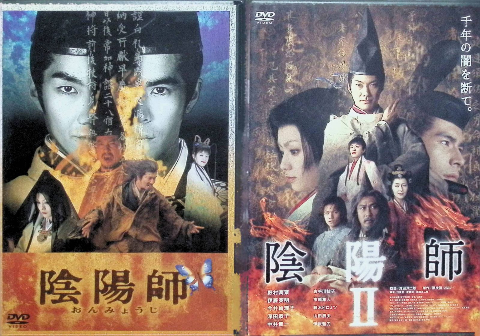 陰陽師DVDセット各2枚組 陰陽師 2作品セット （各DVD2枚組） - メルカリ