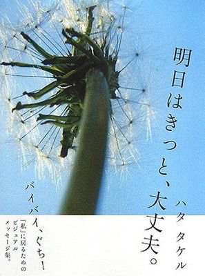 【中古】明日はきっと、大丈夫。