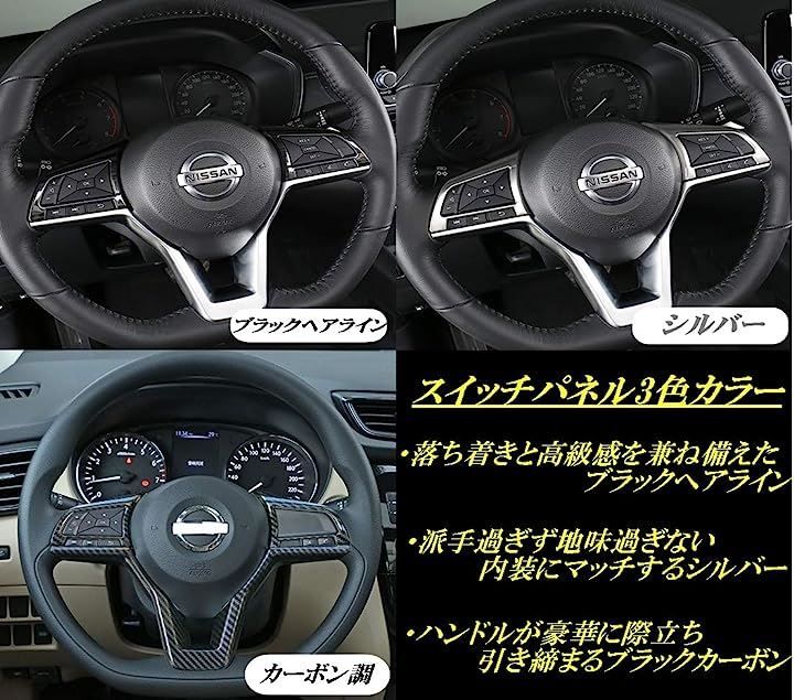 Newkingz エクストレイル T32 パーツ セレナ ノート ルークス デイズ リーフ キックス ステアリングパネルカバー シルバー 3点セット( ハンドルパネル3点セット（サテンシルバー）)