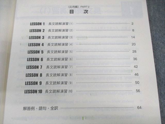 東進 西きょうじの飛翔のための英文読解講義(応用) Part1/2など