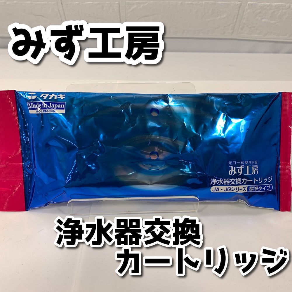 （株）タカギ 蛇口一体型 浄水器交換カートリッジ JC0036ST みず工房 蛇口一体型浄水器 みず工房 クリーンシリーズ