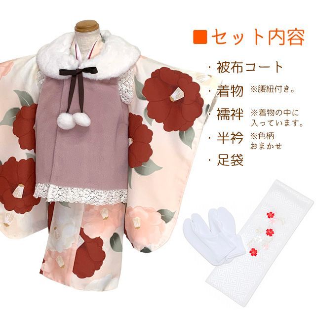 七五三 着物 3歳 女の子用 被布コート＆着物５点セット レトロモダンスタイル合繊 くすみピンクｘピーチスキン 椿 TYHFset3855-03-15