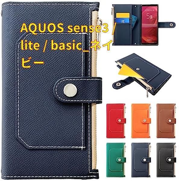 新品未使用】AQUOS sense3 / lite / basic_ネイビー AQUOS sense3 SH