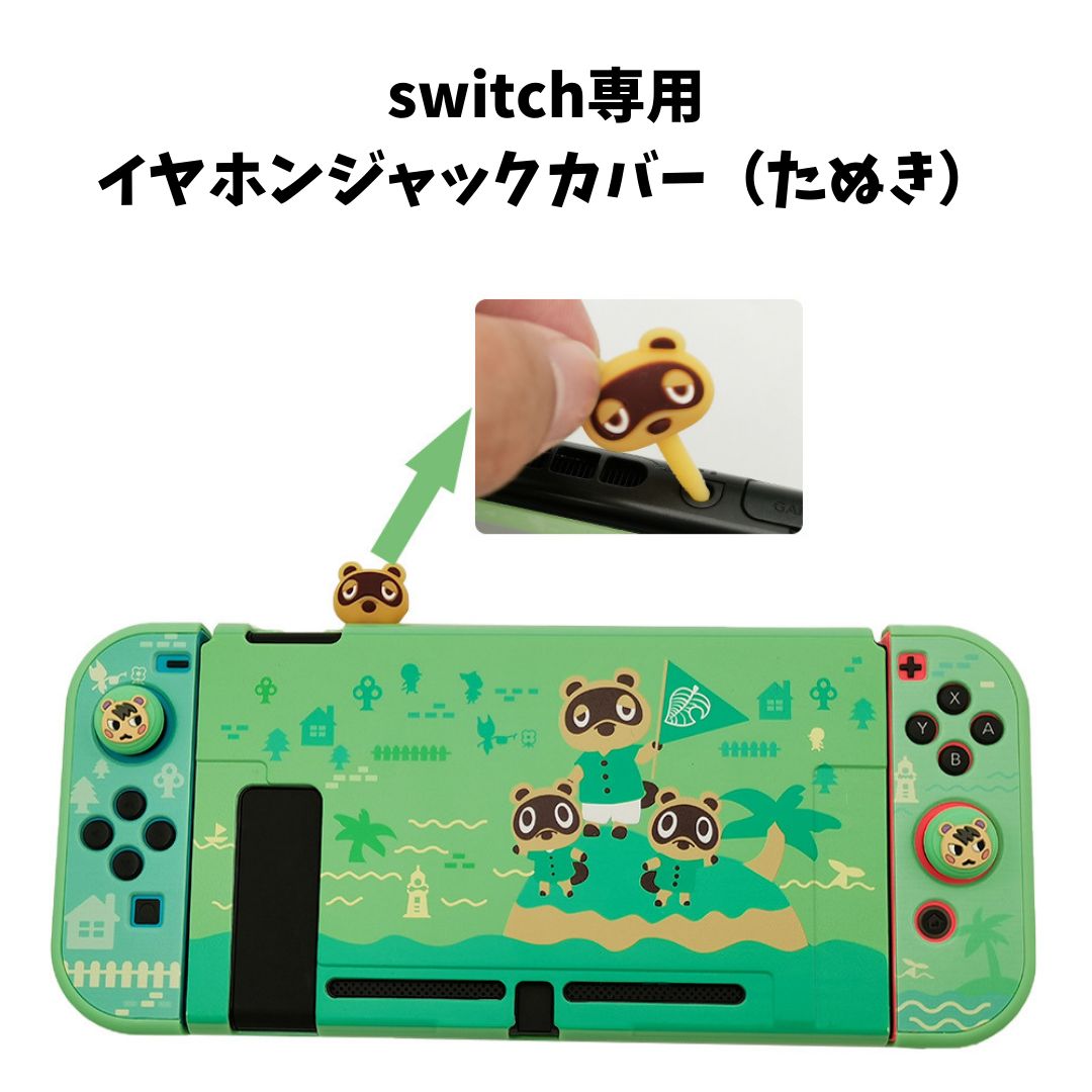 任天堂 スイッチ switch専用 イヤホンジャックカバー タヌキ - メルカリ