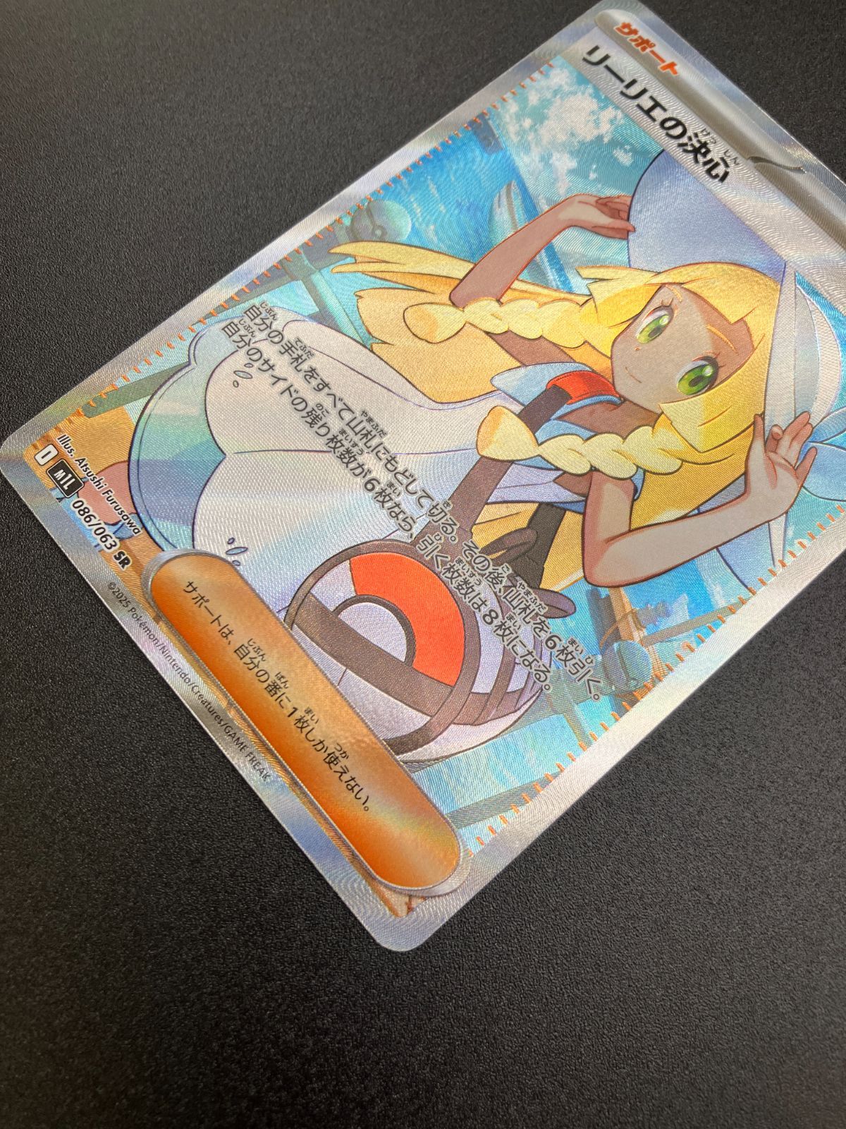 ポケモンカード リーリエの決心 086/096 値下げ！リーリエの決心 SR リーリエの決心【SR】{086/063} - カード