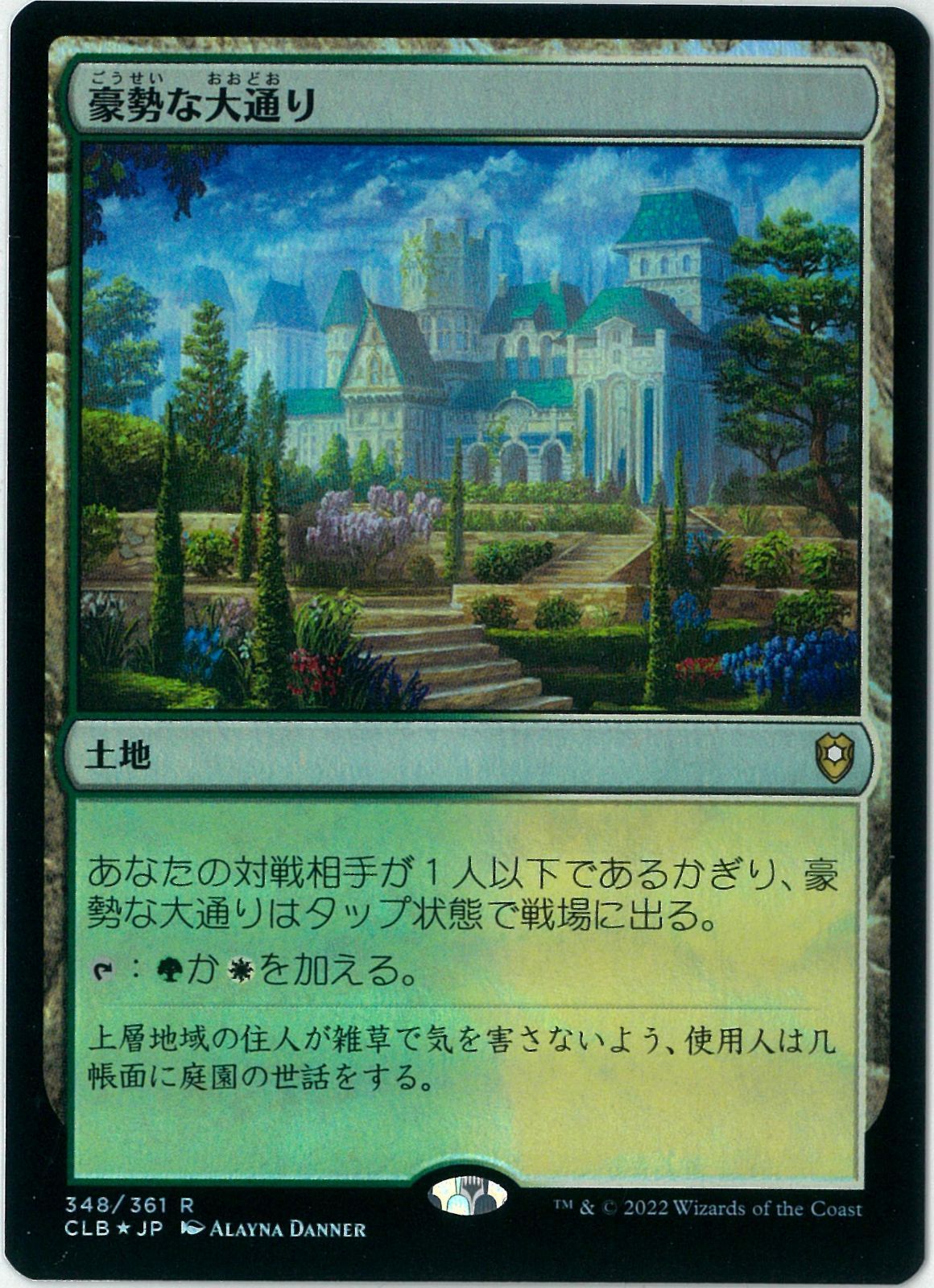 FOIL/MTG/日本語版/豪勢な大通り/Bountiful Promenade/統率者