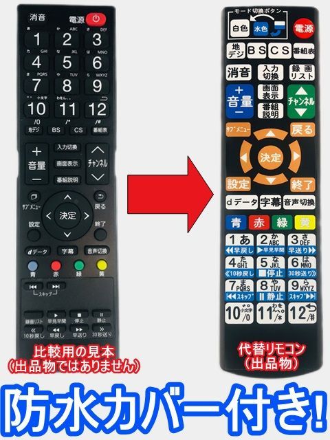 アウトレット送料無料 【代替リモコン136】防水カバー付 外付け