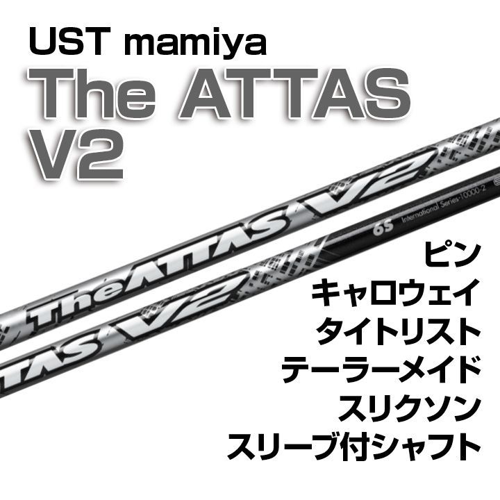 数量限定価格】新品 USTmamiya The ATTAS V2（ジ・アッタス ブイツー