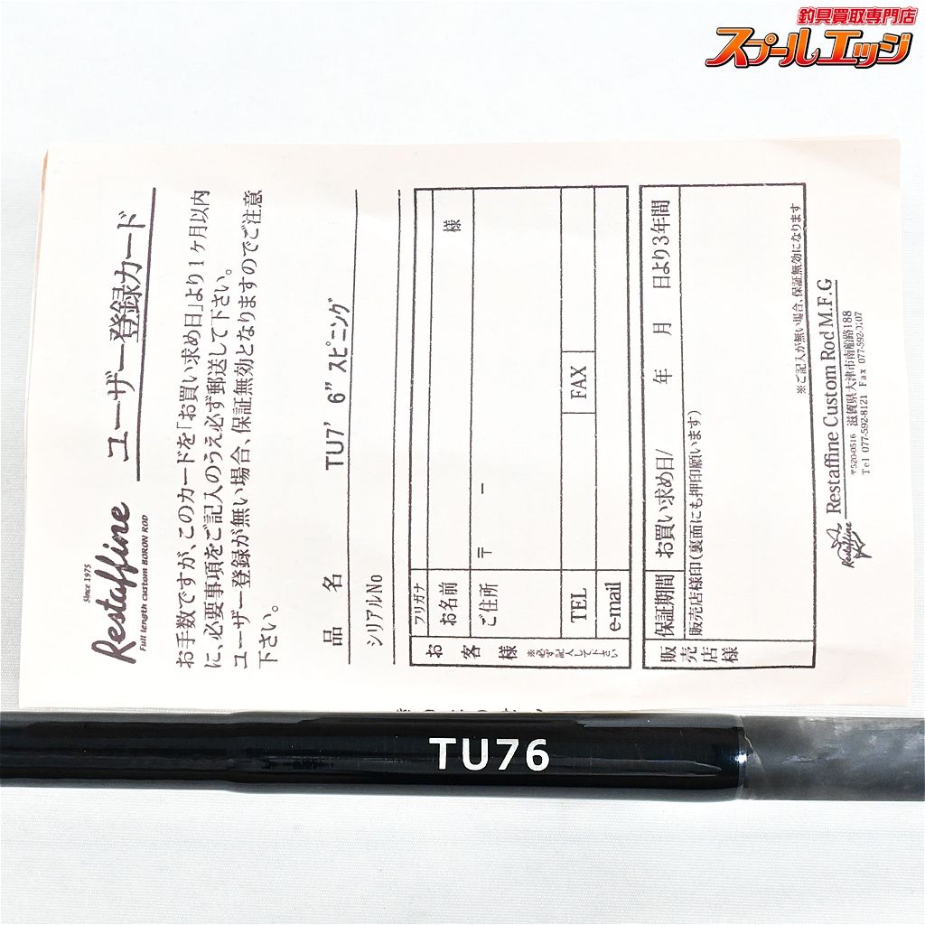【ライズxレスターファイン】 ブラックブレイズ TU76 BB76TU 7.6ft