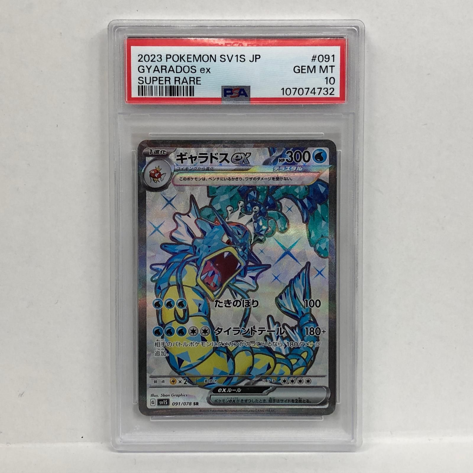 加古川店】 中古 トレーディングカード ギャラドスex SR 091