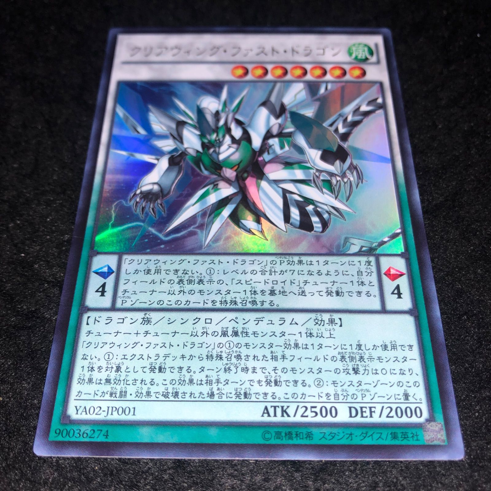 (未使用･未開封品)　遊戯王OCG クリアウィング・ファスト・ドラゴン ウルトラレア YA02-JP001-UR qdkdu57 Amazon.co.jp: 遊戯王OCG クリアウィング・ファスト・ドラゴン