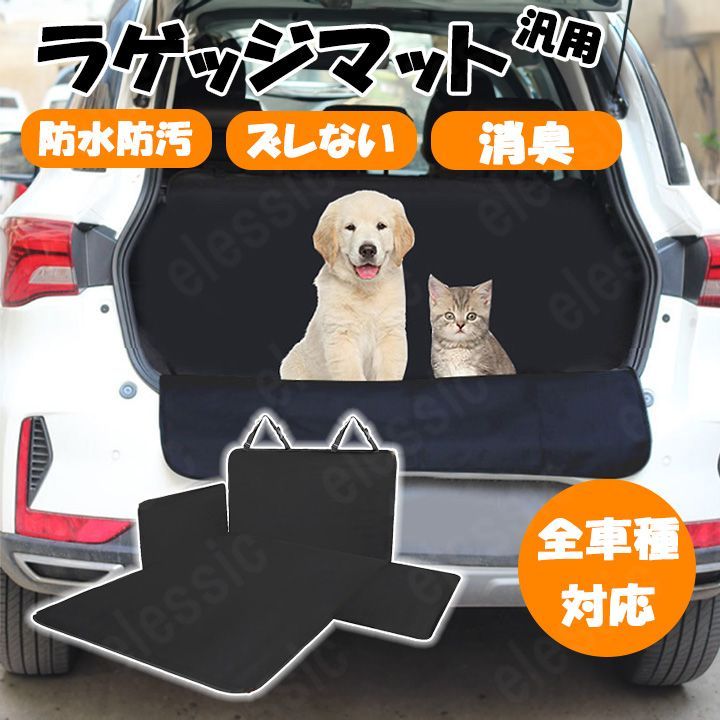 ラゲッジ　ラゲージ　トランク　シート　マット　カバー　カスタム　汎用