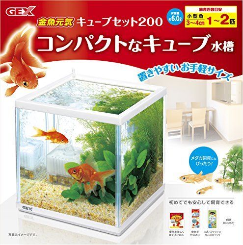 GEX 金魚元気 キューブセット 水槽サイズ:約W20*D20*H20cm 水容