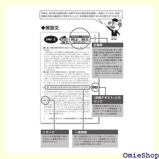 202版 出る順宅建士 ウォーク問過去問題集 3 法令上の制限・税