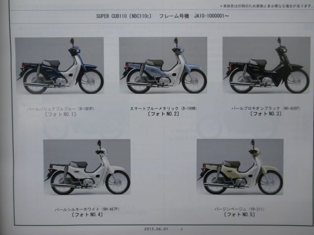 スーパーカブ110 クロスカブ パーツリスト 2版 ホンダ 正規 JA10 JA10E SUPERCUB110 CROSSCUB NBC110C JA10-100 【中古】 77 スーパーカブ110 クロスカブ パーツリスト 2版 ホンダ 正規 中古 JA10