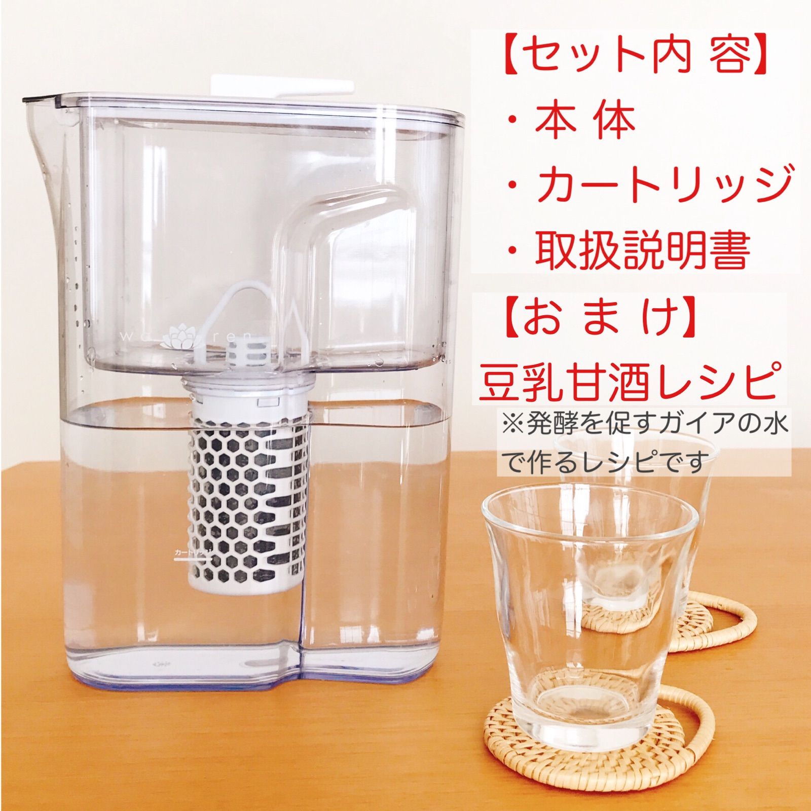 和蓮ポット型浄水器・ホワイト[新品・未使用]ガイアの水135-