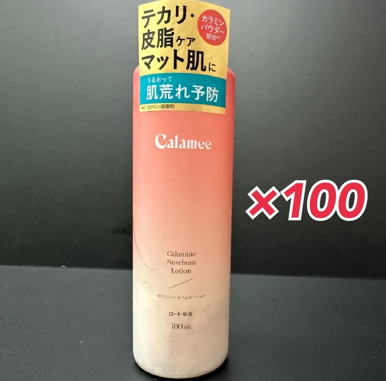 【再入荷】Calamee カラミー カラミンノーセバムローション 100本セット 化粧水