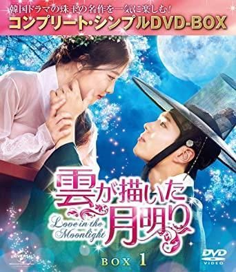 雲が描いた月明り コンプリート シンプル DVD BOX1 | DVD-BOX2 全話収録 2点セット 韓国ドラマ 雲が描いた月明かり パク ボゴム | キム ユジョン