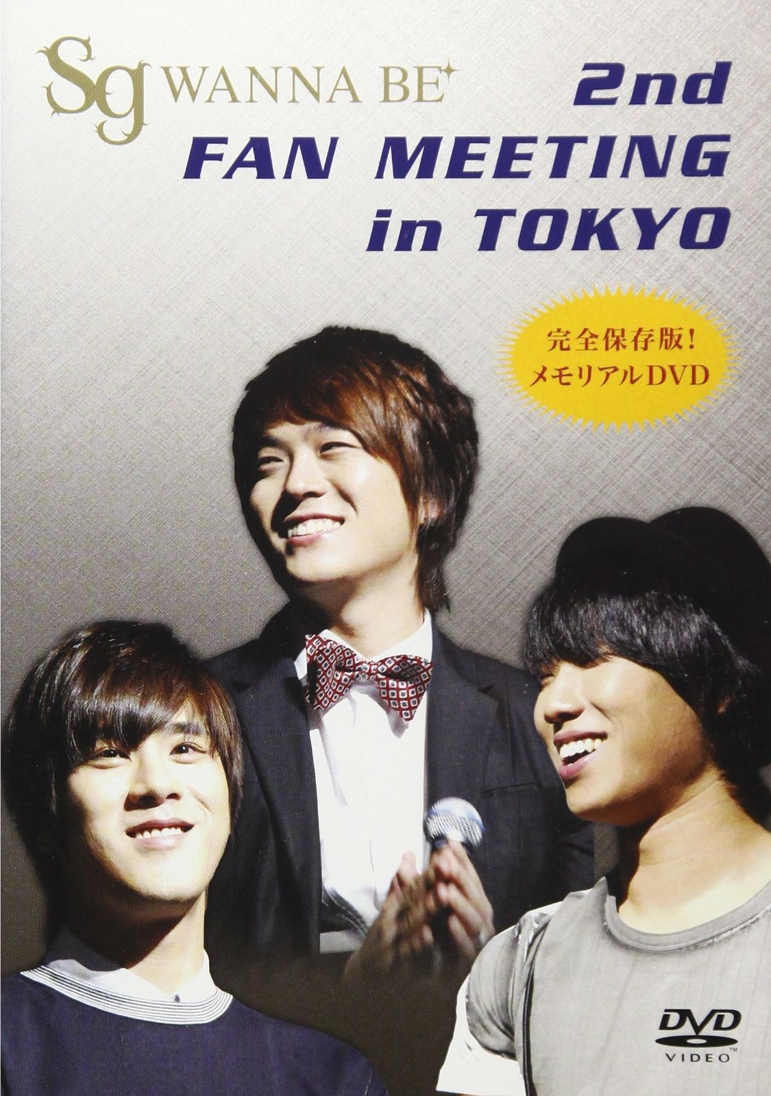 sg WANNA BE+「2nd FANMEETING in TOKYO」DVD~ノーカット永久保存盤~