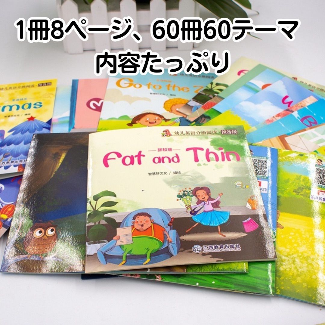 24時間以内発送】英語絵本 60冊セット ネイティブ音声動画付き 幼児