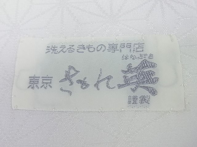 平和屋1□極上 洗える最高級着物 ＜英＞はなぶさ謹製 長襦袢 単衣 斜線