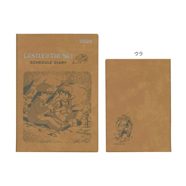 天空の城ラピュタ 2024年スケジュール帳(大判) OLR-05 - メルカリ