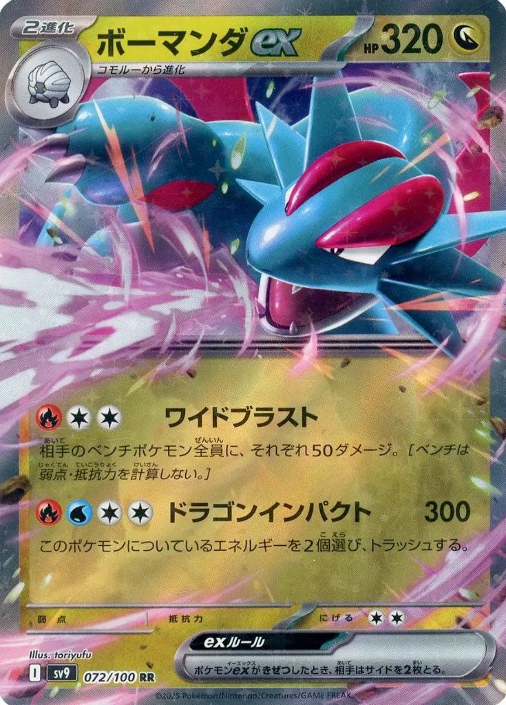 中古】ポケモンカードゲーム 072/100[RR]：(キラ)ボーマンダex