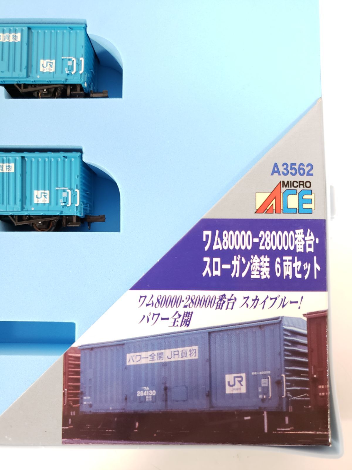 MICRO ACE A-3562 ワム80000 280000番台 - メルカリ