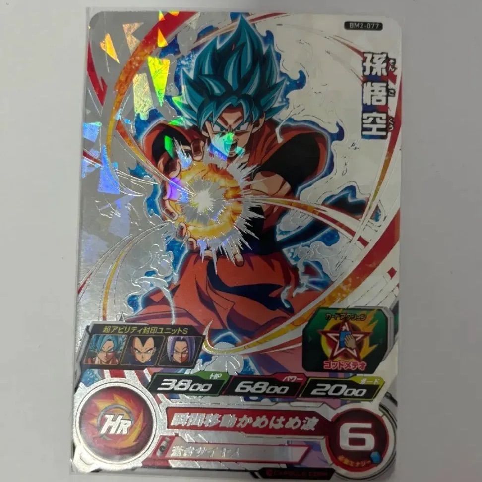 BM2-077 孫悟空 - メルカリ