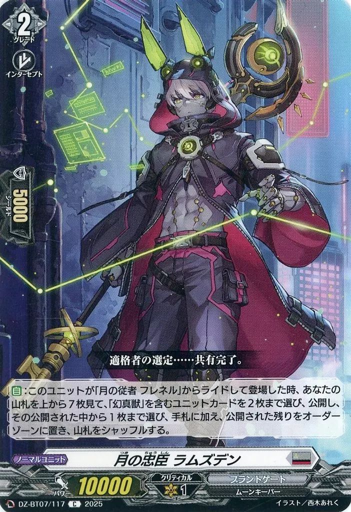 中古】ヴァンガード DZ-BT07/117[C]：月の忠臣 ラムズデン - メルカリ