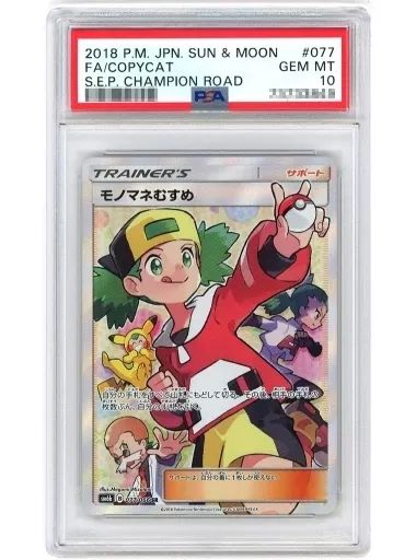 PSA鑑定 ゲーム・おもちゃ・グッズ モノマネむすめ 077/066 SR