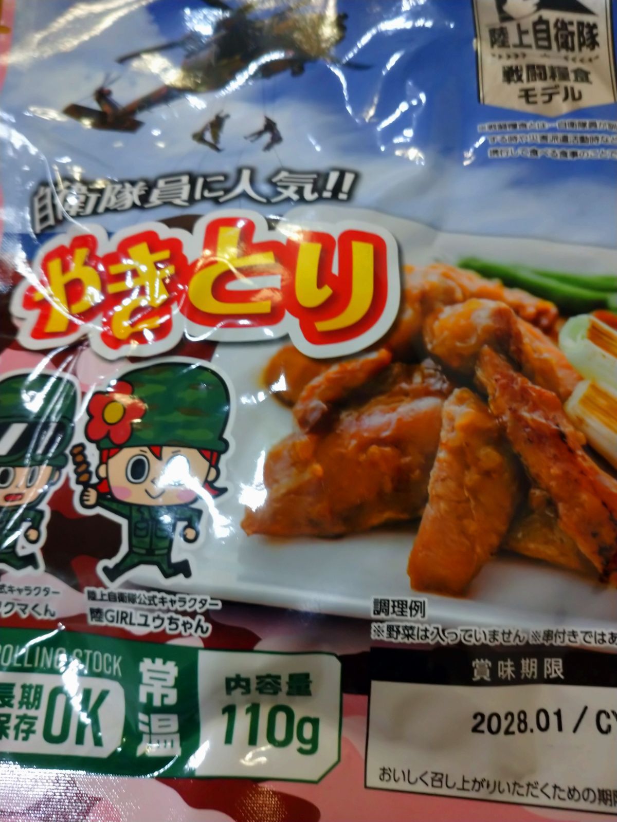 煮込みハンバーグ やきとり ミリメシ ミリ飯 自衛隊 防災食 保存食 キャンプ