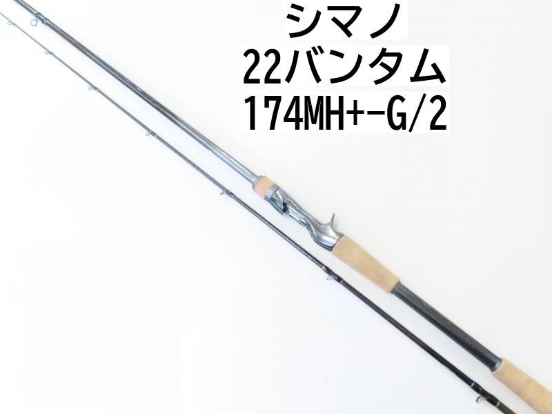 シマノ 22バンタム 174MH -G|2 02-8206080028 バス ロッド