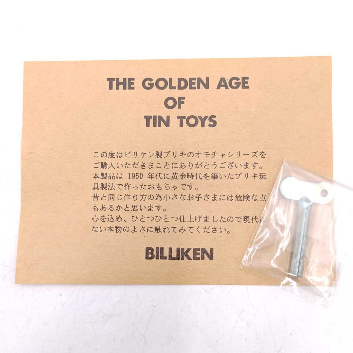 ブリキ 人造人間キカイダー