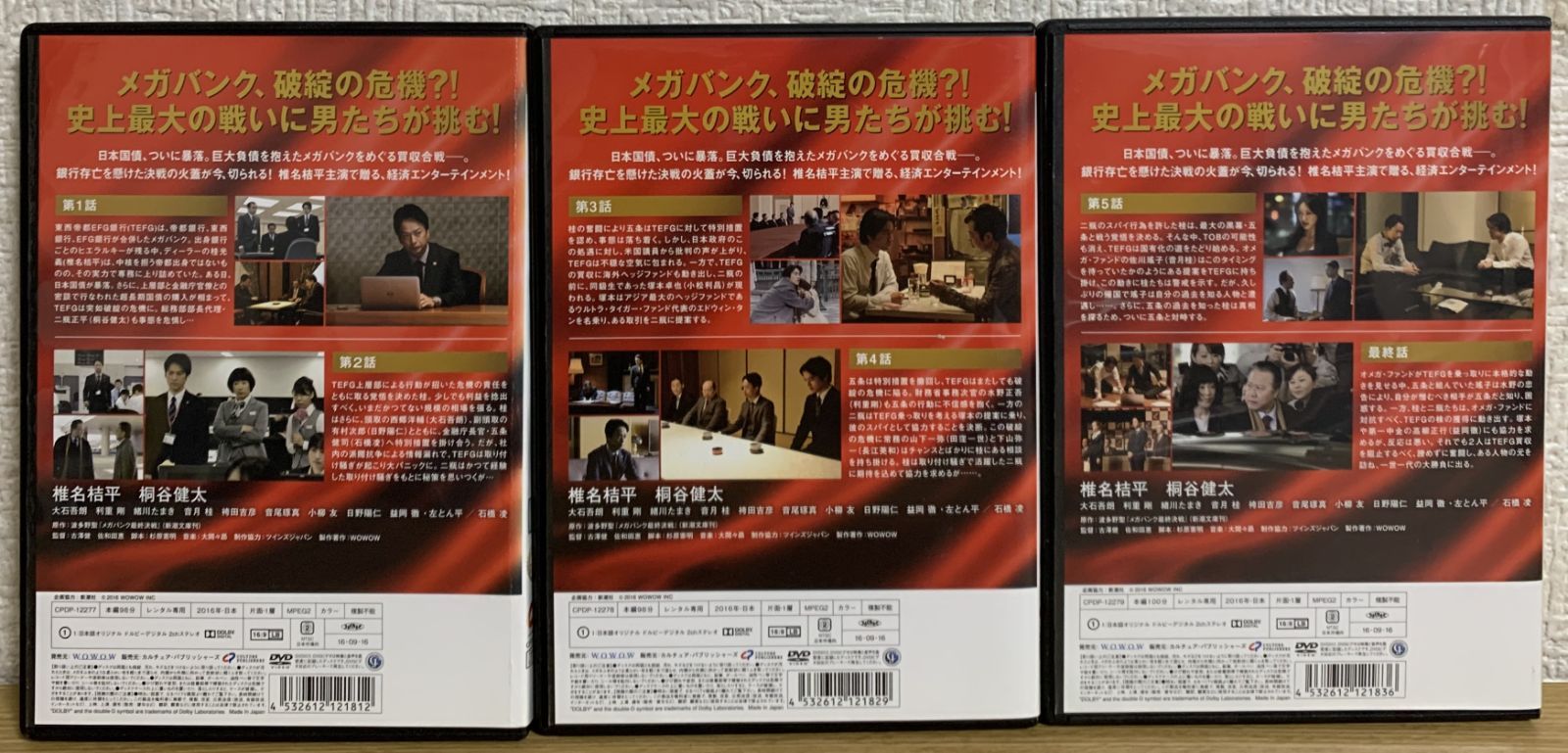 連続ドラマW メガバンク最終決戦 DVD全巻セット - メルカリ