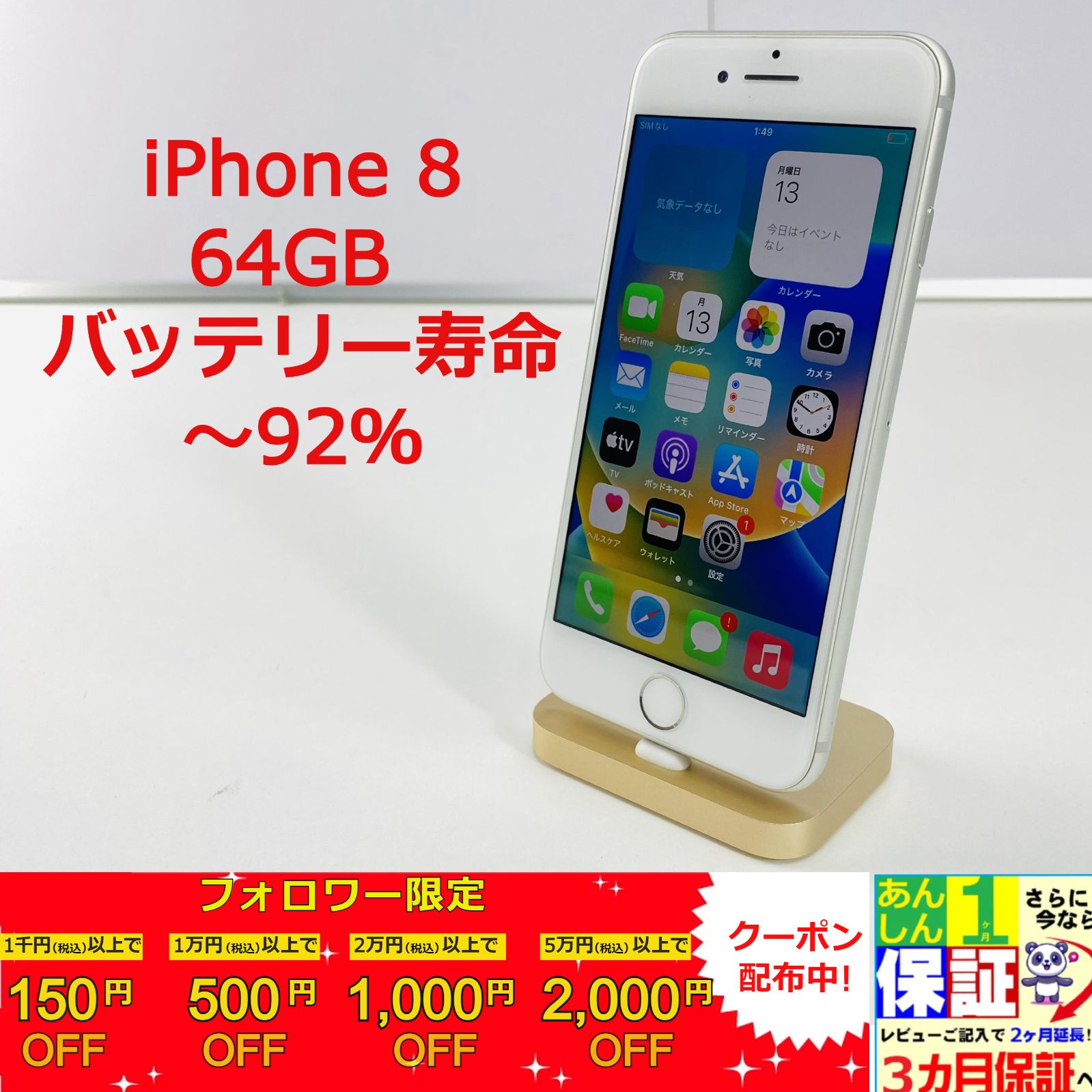 iPhone 8 Silver 64GB [SIMロック解除済品]