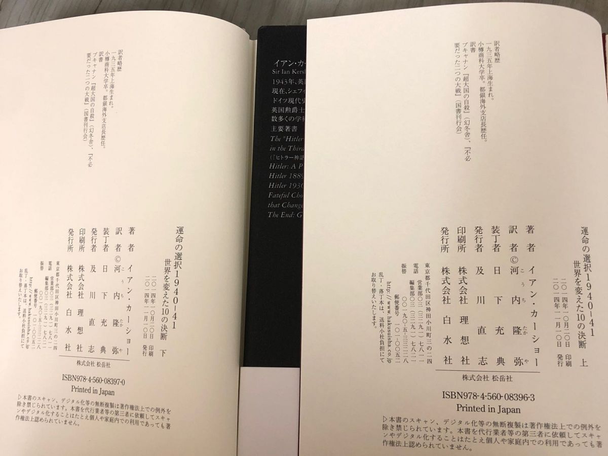 3-△計2冊セット 上・下 運命の選択 1940-41 世界を変えた10の