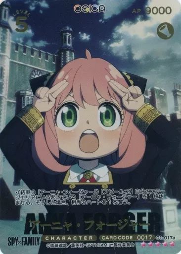 OSICA/Spy x Family]アーニャ・フォージャー 01-017b - | Buy