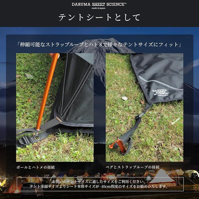 日本工房製 DARUMA SHEET｜2色×7サイズ展開 グランドシート 防水 255×255cm 大判 厚手 レジャーシート テントシート マットブラック 255cm×255cm 0 HRDEVELOPMENT_JP