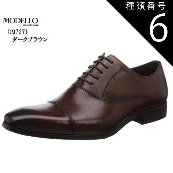 種類6：ブラック/27.0cm (マドラスモデロ)madras MODELLO DM7271 本革 メンズ 内羽根ストレートチップドレストラッドビジネスシューズ 欧州製の高級靴を彷彿させる見た目の印象を与える
