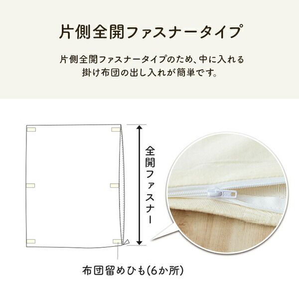 かけ布団カバー カバー