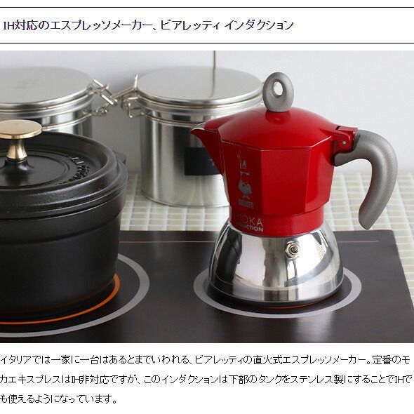 モカインダクション 2カップ用