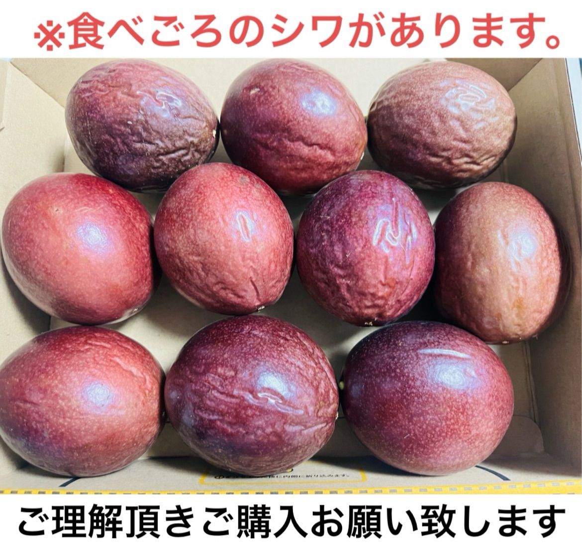 規格外・訳ありパッションフルーツ！Sサイズ(60〜80g) 箱いっぱいお