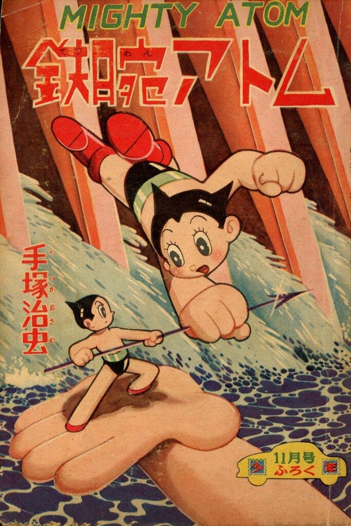 レア　手塚治虫「鉄腕アトム」
少年ふろく3冊セットです。 鉄腕アトム 手塚治虫文庫全集（7） | 手塚治虫 | 青年マンガ | Kindle