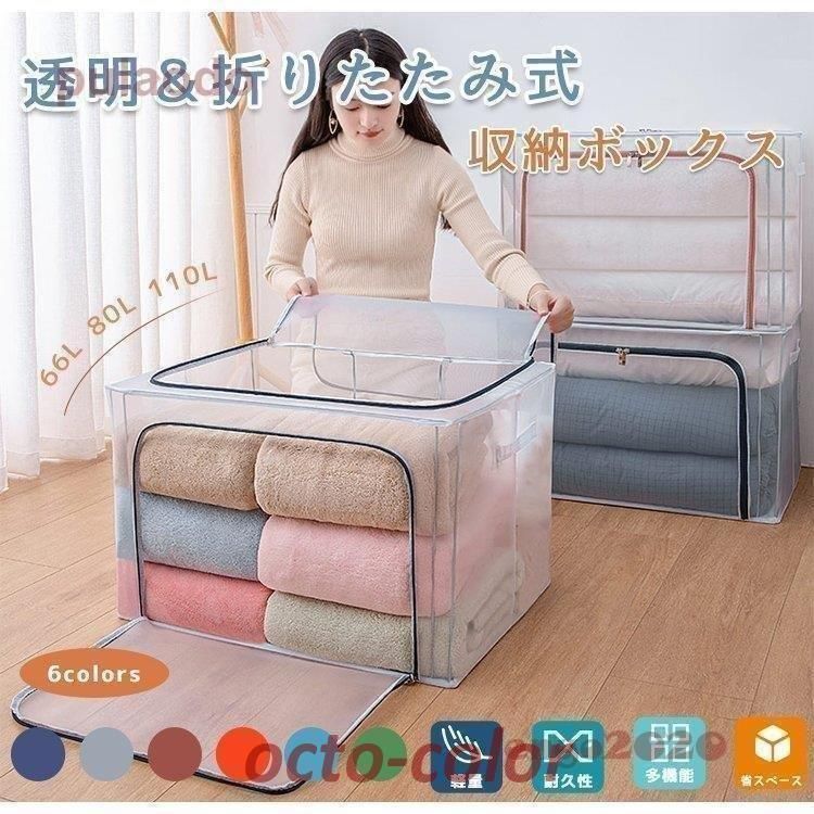 収納ボックス フタ付き 折りたたみ ふた付き 半透明 収納ケース 布団収納 クローゼット 防水 通気 積み重ね 衣類収納箱 大容量 60L 80L 110L おもちゃ箱