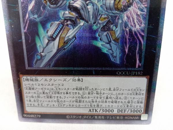 遊戯王　天霆號 アーゼウス QC QCCU 61jyjHJ5YJL._AC_UL210_SR210,