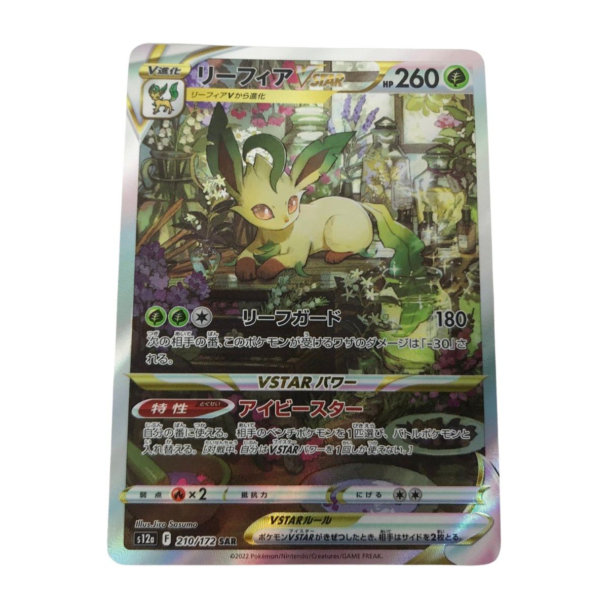 ポケモン - ポケモンカード　リーフィア　VSTAR　SAR　２枚 リーフィアVSTAR SAR2枚｜Yahoo!フリマ（旧PayPayフリマ）